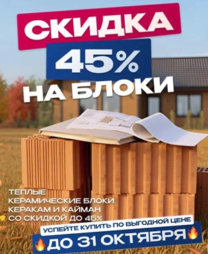 Скидка 45%!